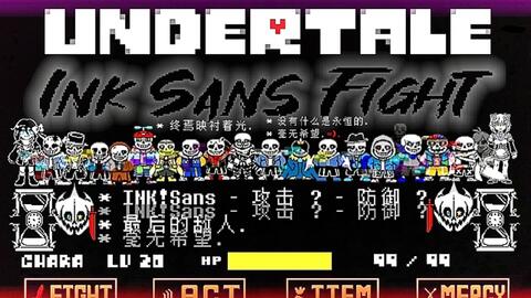 无药】INK! Sans Fight v0.37 手机版二阶段无药_哔哩哔哩_bilibili