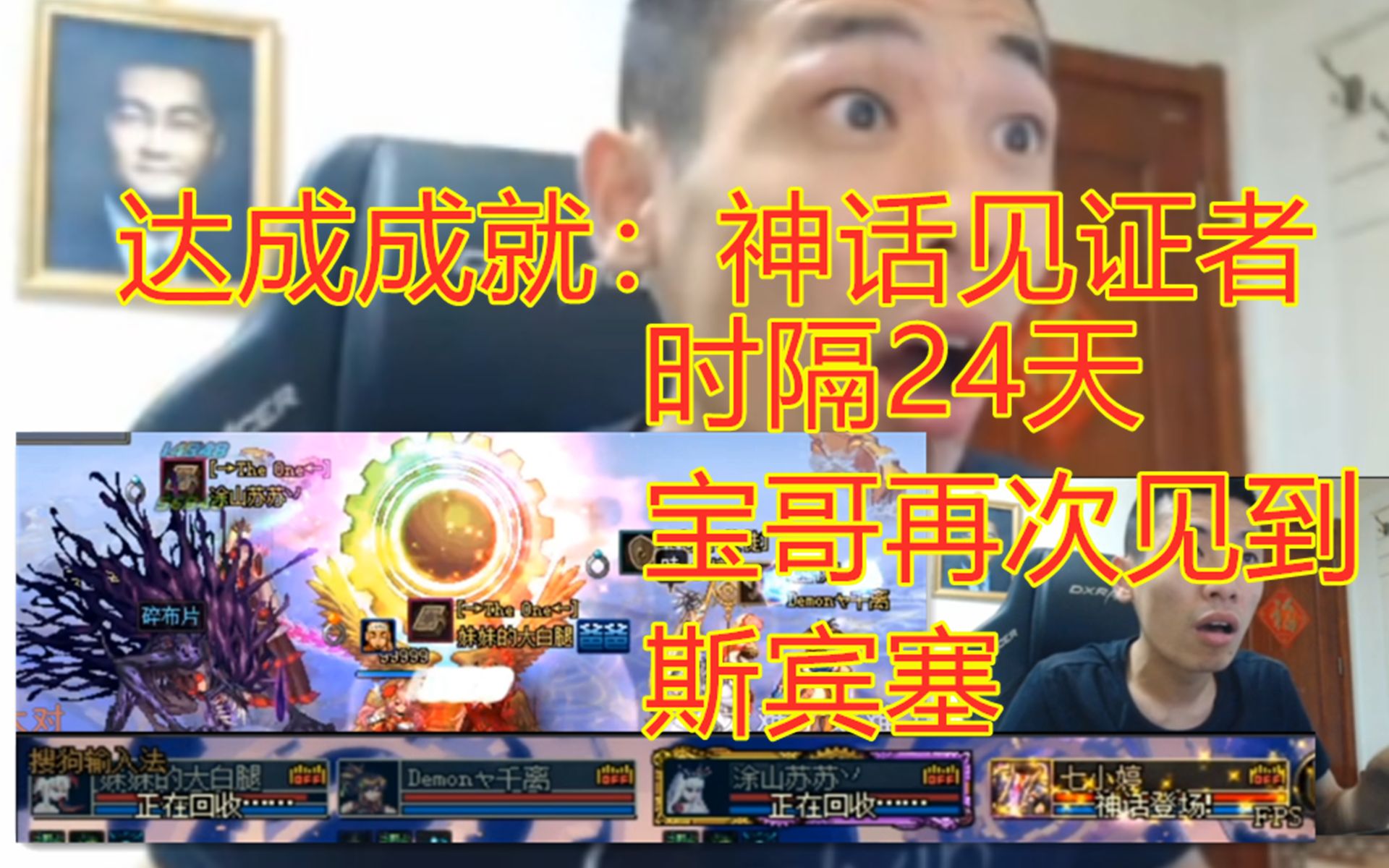 【旭旭宝宝】宝哥达成成就:神话见证者!