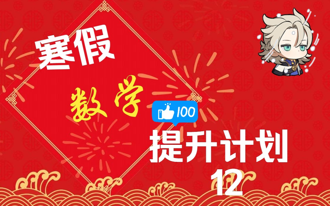 高一数学寒假自主学习微专题讲评之十二 函数的性质1 奇偶性哔哩哔哩bilibili