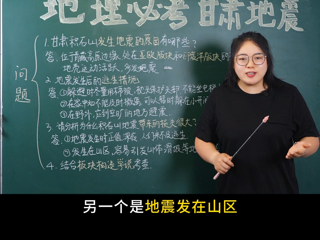 今年地理会考必考热点:甘肃积石山地震,常考问题和答案梳理好了哔哩哔哩bilibili