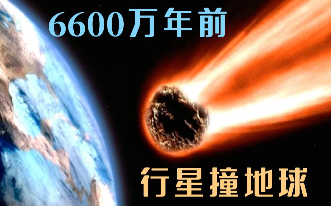 [图]【油管】GTFO游戏旨在探索导致恐龙灭绝的小行星撞击遗址