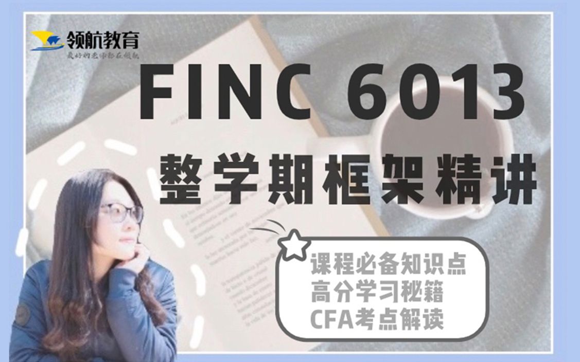 【FINC6013】悉大金融女神Ella详解International Finance,换汇基础精讲:一头牛能换多少钱?哔哩哔哩bilibili