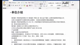 83 Word批量处理技巧