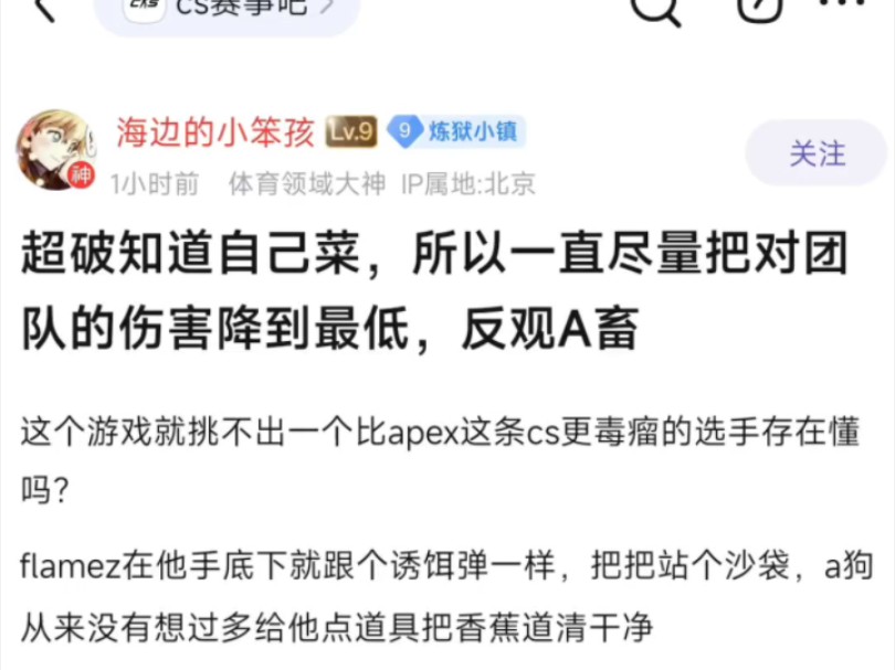 chopper知道自己菜,所以一直尽量把团队伤害降到最低,反观apex,贴吧热议