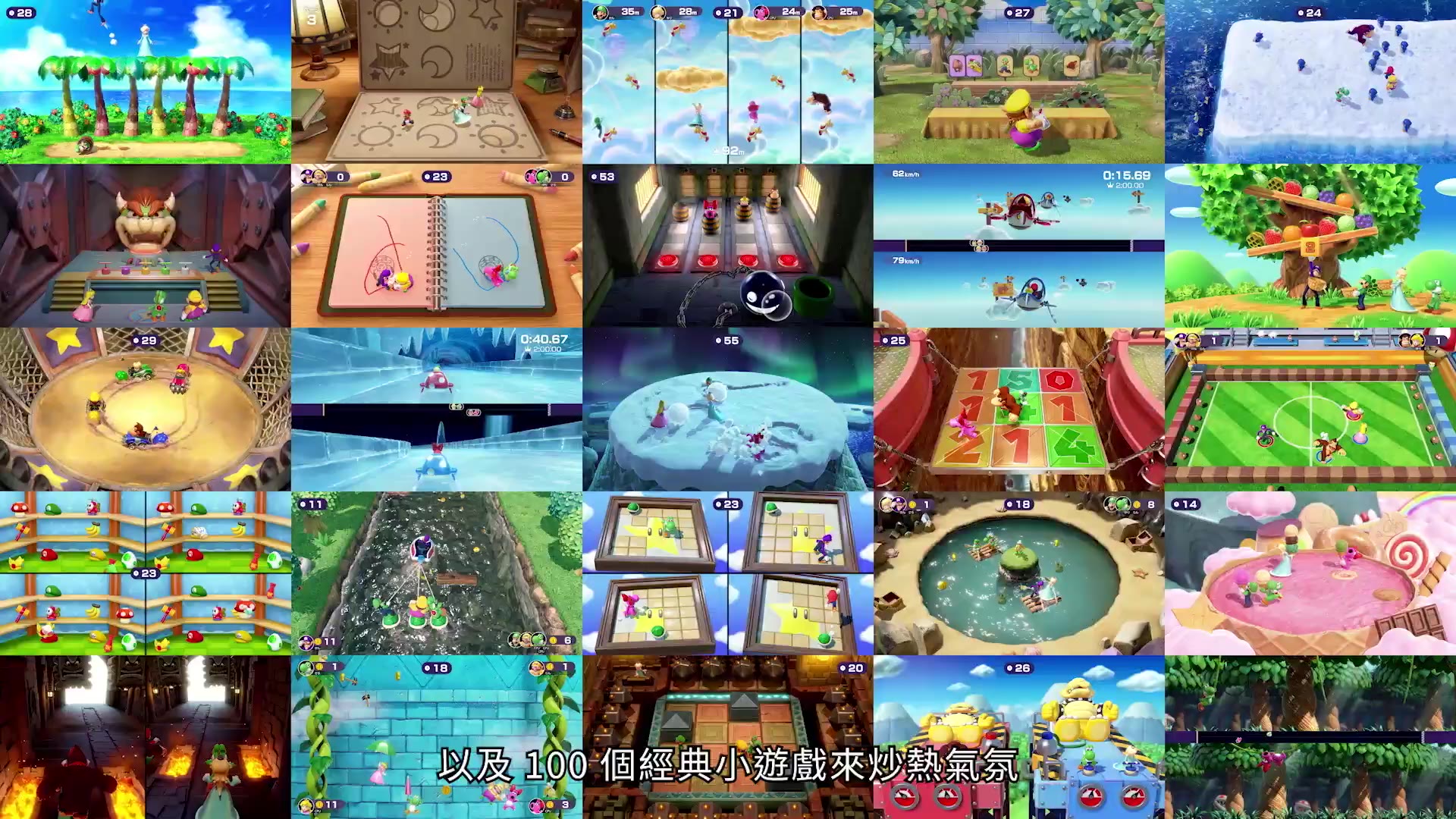 [图]《Mario Party™ Superstars（瑪利歐派對 超級巨星）》CM2（台灣）