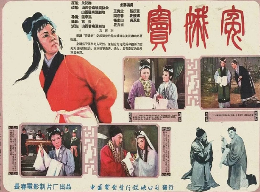 窦娥冤(1959)王秀兰 / 阎逢春 / 扬虎山 / 筱月来 / 张庆奎哔哩哔哩bilibili