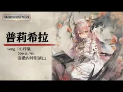 Télécharger la video: 【中文字幕】幻月环 - Special ver.（Song by wawa）