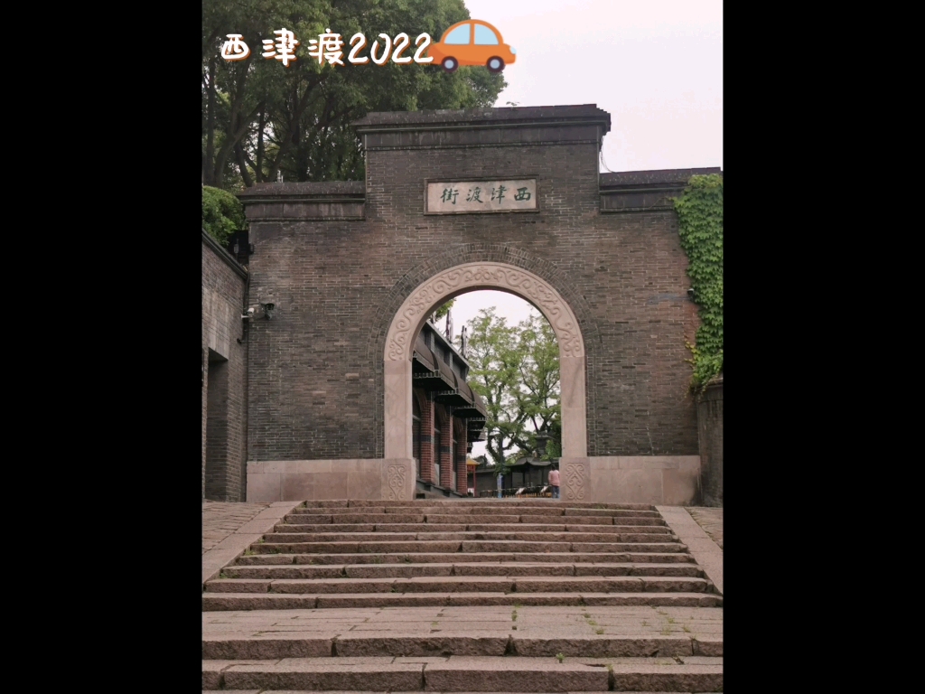 西津渡2022(镇江)哔哩哔哩bilibili