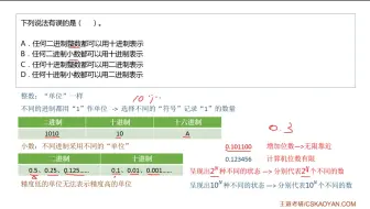 Download Video: 第二章 数据的表示和运算 习题（上）