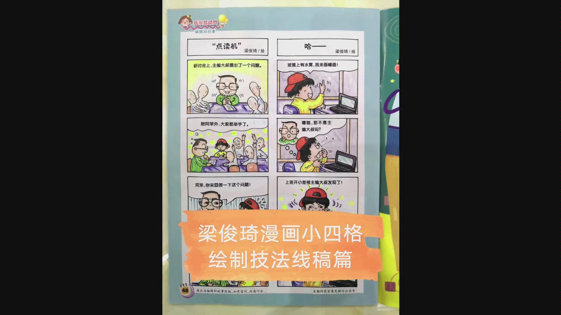 梁俊琦漫画小四格绘制技法线稿篇哔哩哔哩bilibili