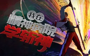 Download Video: 斩神：林七夜弟弟化身二郎神时有多燃