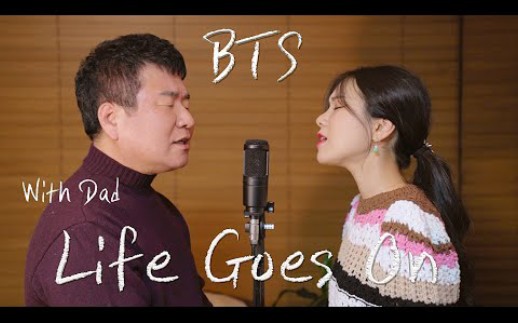 [图]我和爸爸一起唱BTS的 Life Goes On | 翻唱