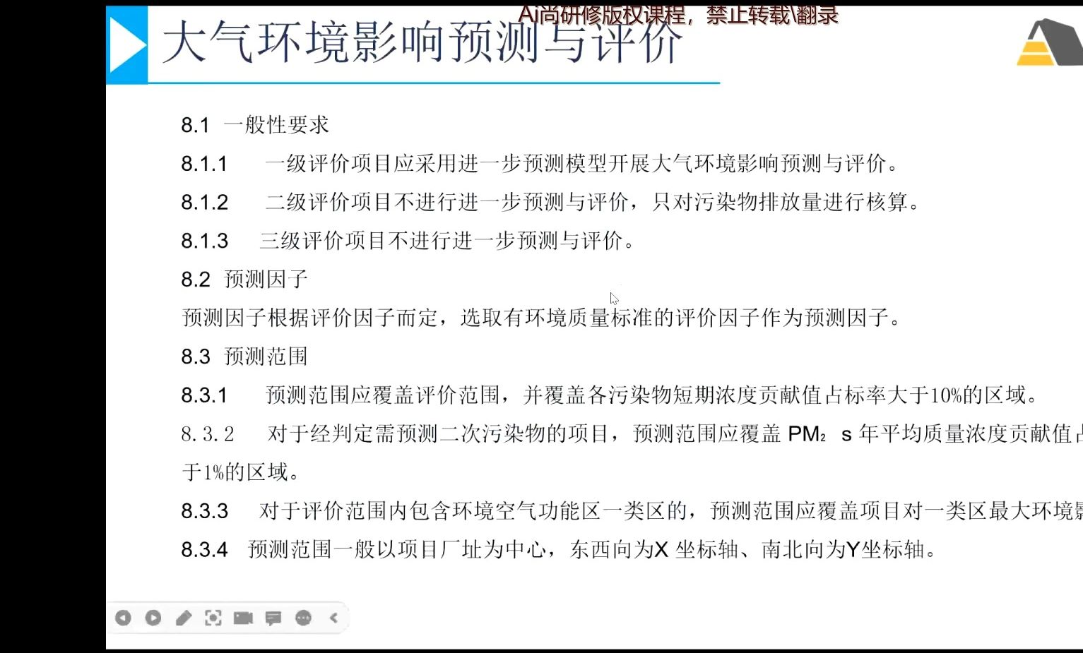 基于AERMOD模型在大气环境影响评价中的实践技术应用——大气环境影响预测与评价哔哩哔哩bilibili