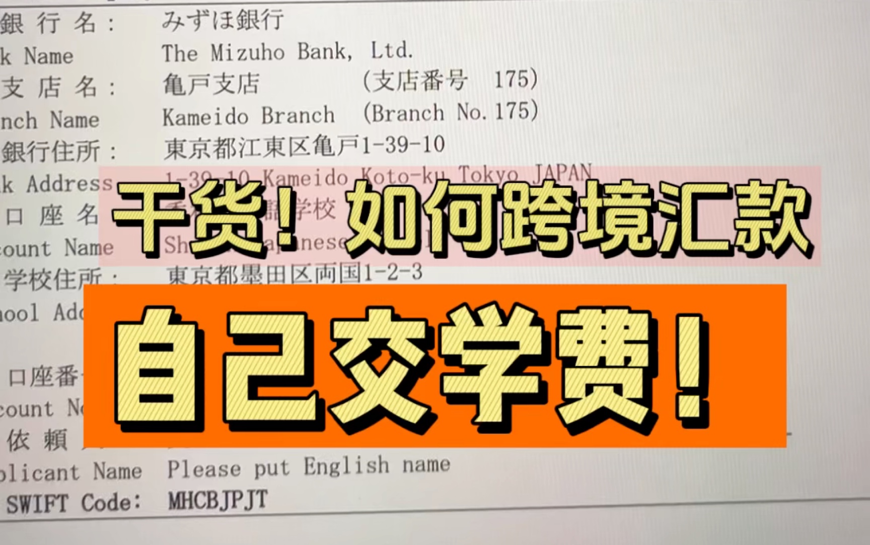 如何自己在手机上跨境汇款交学费,这期视频教会你!#日本 #日本留学 #跨境汇款 #自立 #语言学校哔哩哔哩bilibili