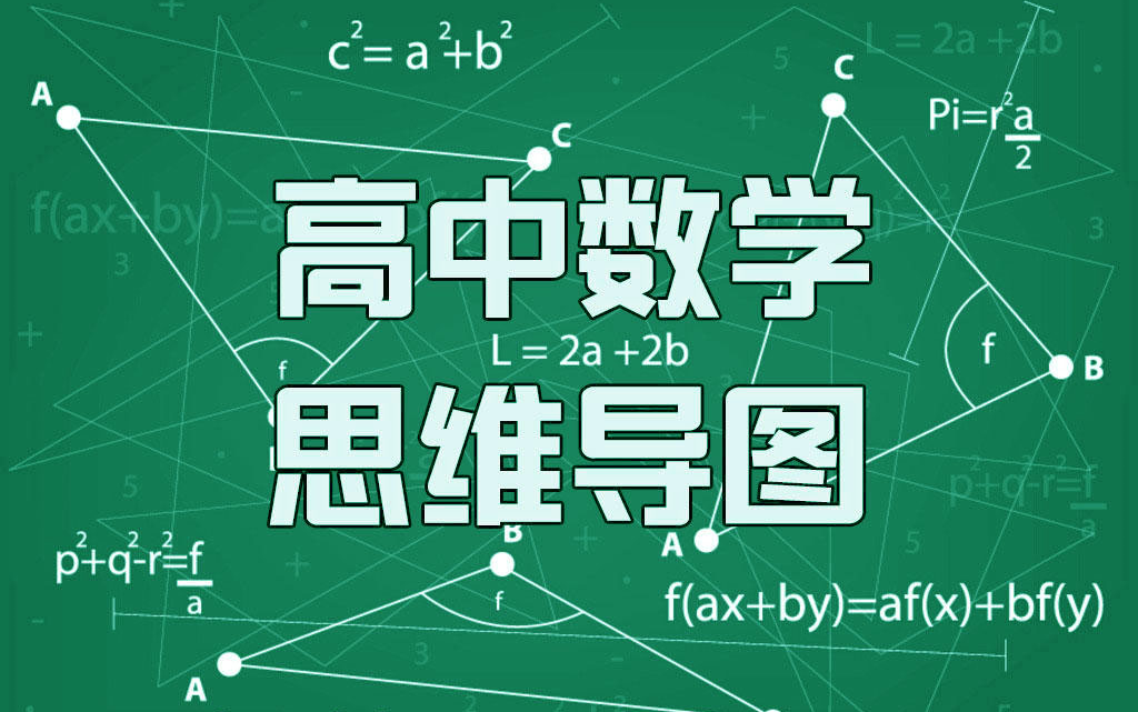 高中数学【解题技巧篇】哔哩哔哩bilibili