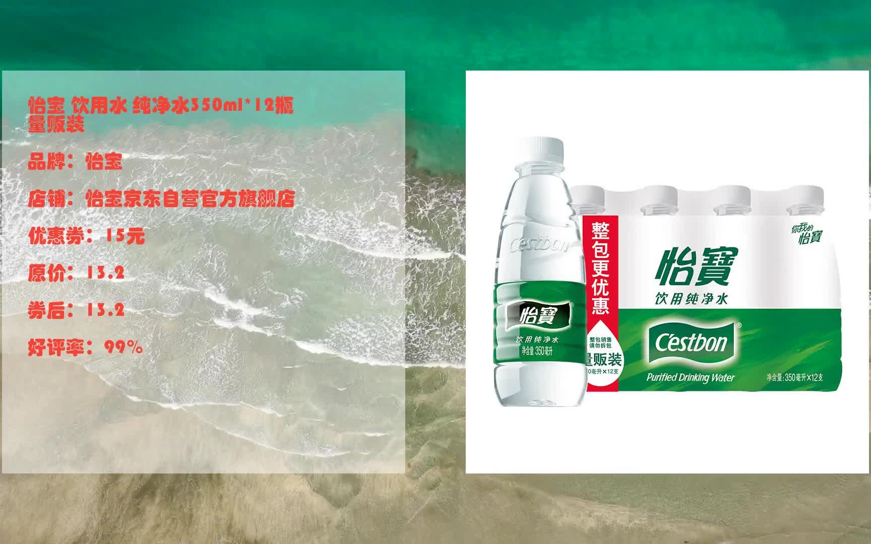 618 怡宝 饮用水 纯净水350ml*12瓶 量贩装 优惠介绍