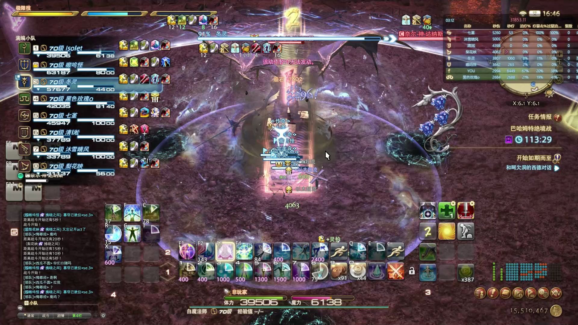 ff14白魔绝巴哈伐木p5rdps5000