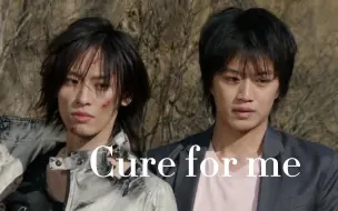 Descargar video: 【海士】海东大树和门矢士的Cure For Me（踩点向）