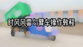 勾臂垃圾车 户外环卫生活垃圾运输车 3方机动三轮柴油垃圾车