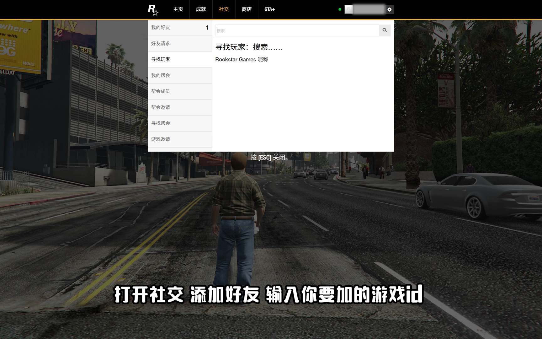 【GTAOL】萌新还不会在线上添加好友联机,赶紧过来看看
