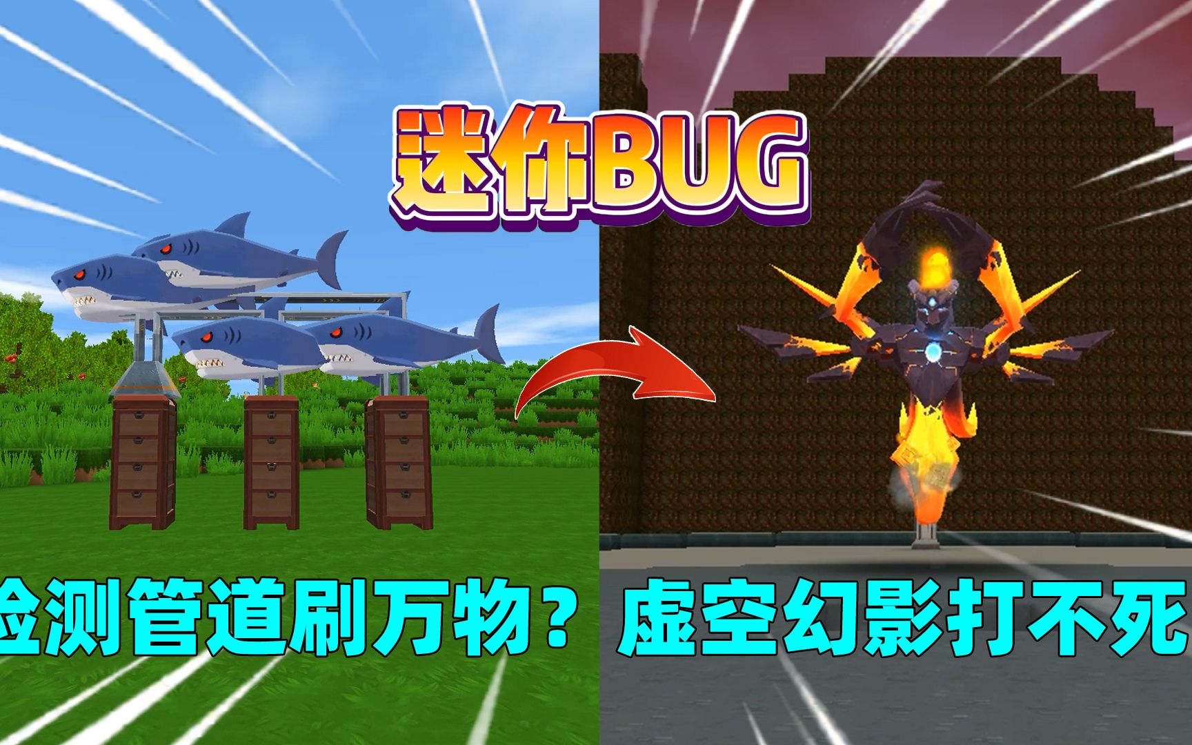 迷你世界:你不知道的bug!管道能刷万物,虚空幻影有不死之身?哔哩哔哩bilibili迷你世界