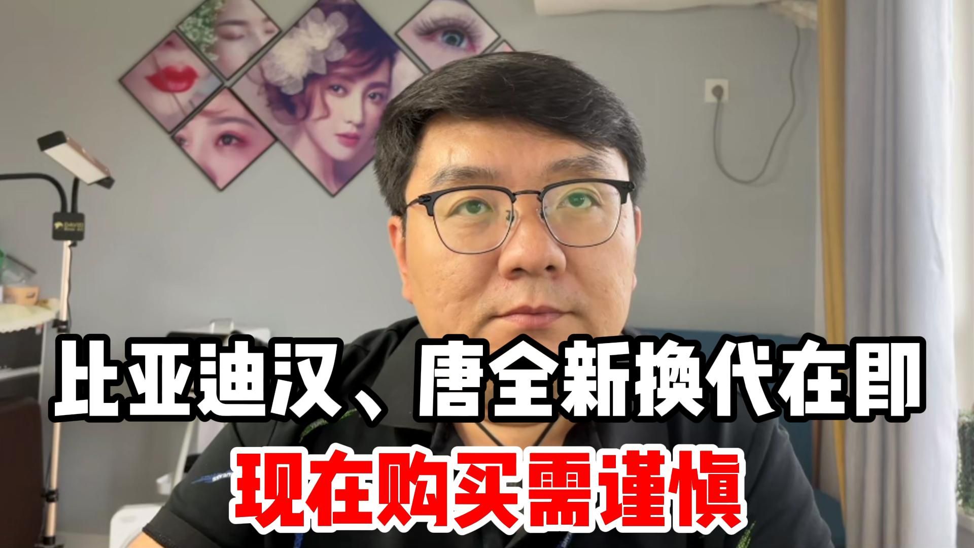 比亚迪汉、唐全新换代在即,现在购买需谨慎哔哩哔哩bilibili