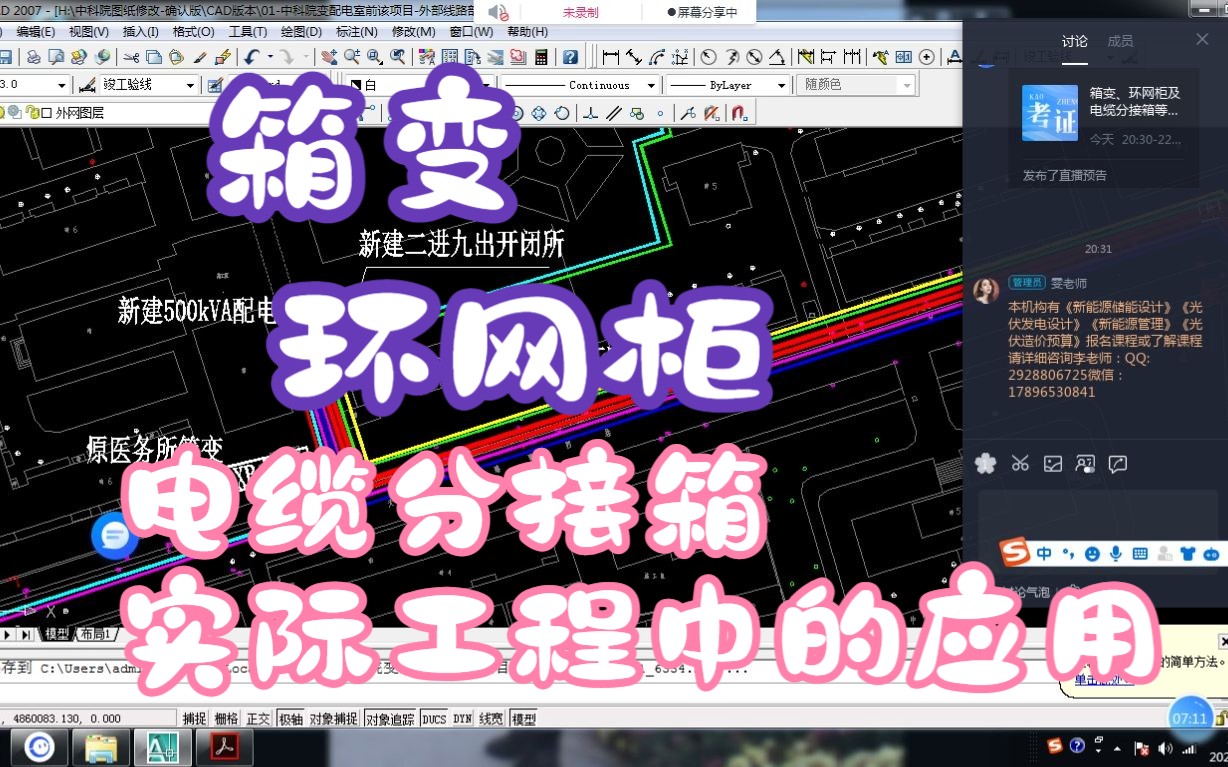 供配电设计丨箱变、环网柜及电缆分接箱等在实际工程中的应用丨风老师哔哩哔哩bilibili