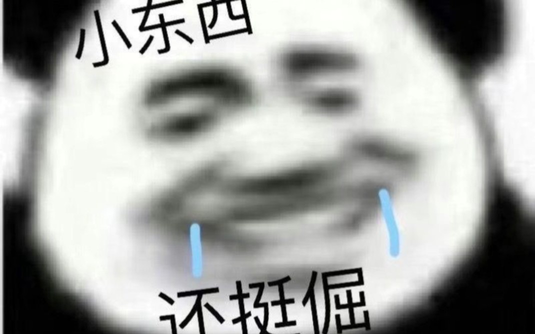 每日分享表情包哔哩哔哩bilibili