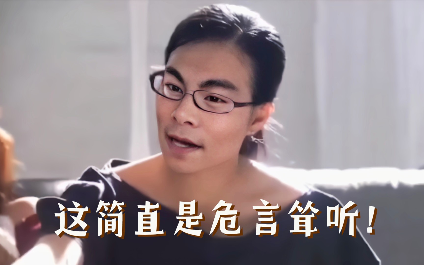 放他妈的屁,这简直是危言耸听