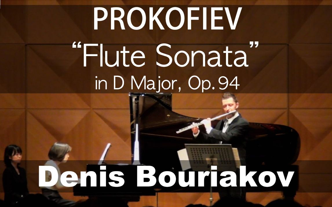 [图]S.Prokofiev___Flute Sonata in D, Op.94 (Denis Bouriakov)