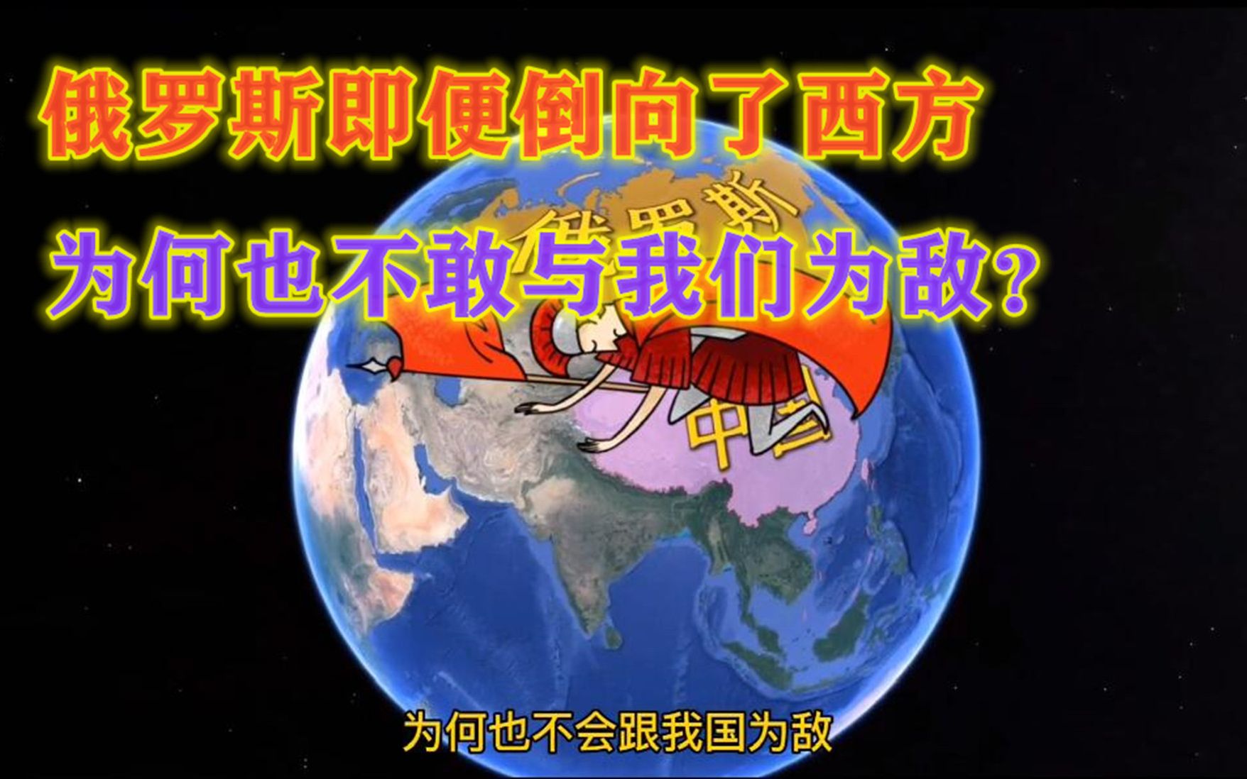 俄罗斯即便扛不住北约东扩而倒下了为何也不会跟我国敌对