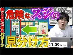 Download Video: 【熟】如何判定危险度高的立直宣言筋？必须记住的实用示例【多井隆晴复盘ML实战牌谱】