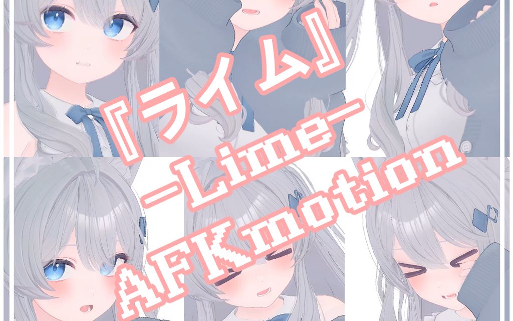 试着做了LIME的AFK动画哔哩哔哩bilibili