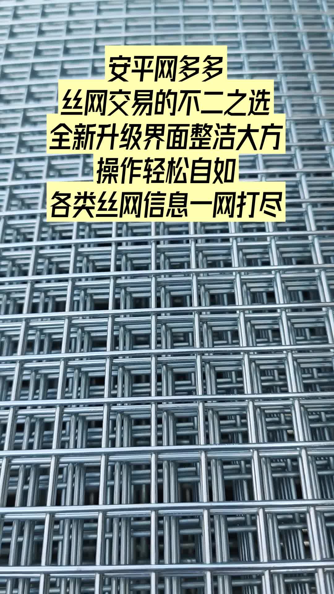 丝网销售新机遇 尽在安平网多多 助您快速占领市场 #荷兰网 #筛网 #钢筋网片 #安平围栏 #铁丝网生产厂家哔哩哔哩bilibili