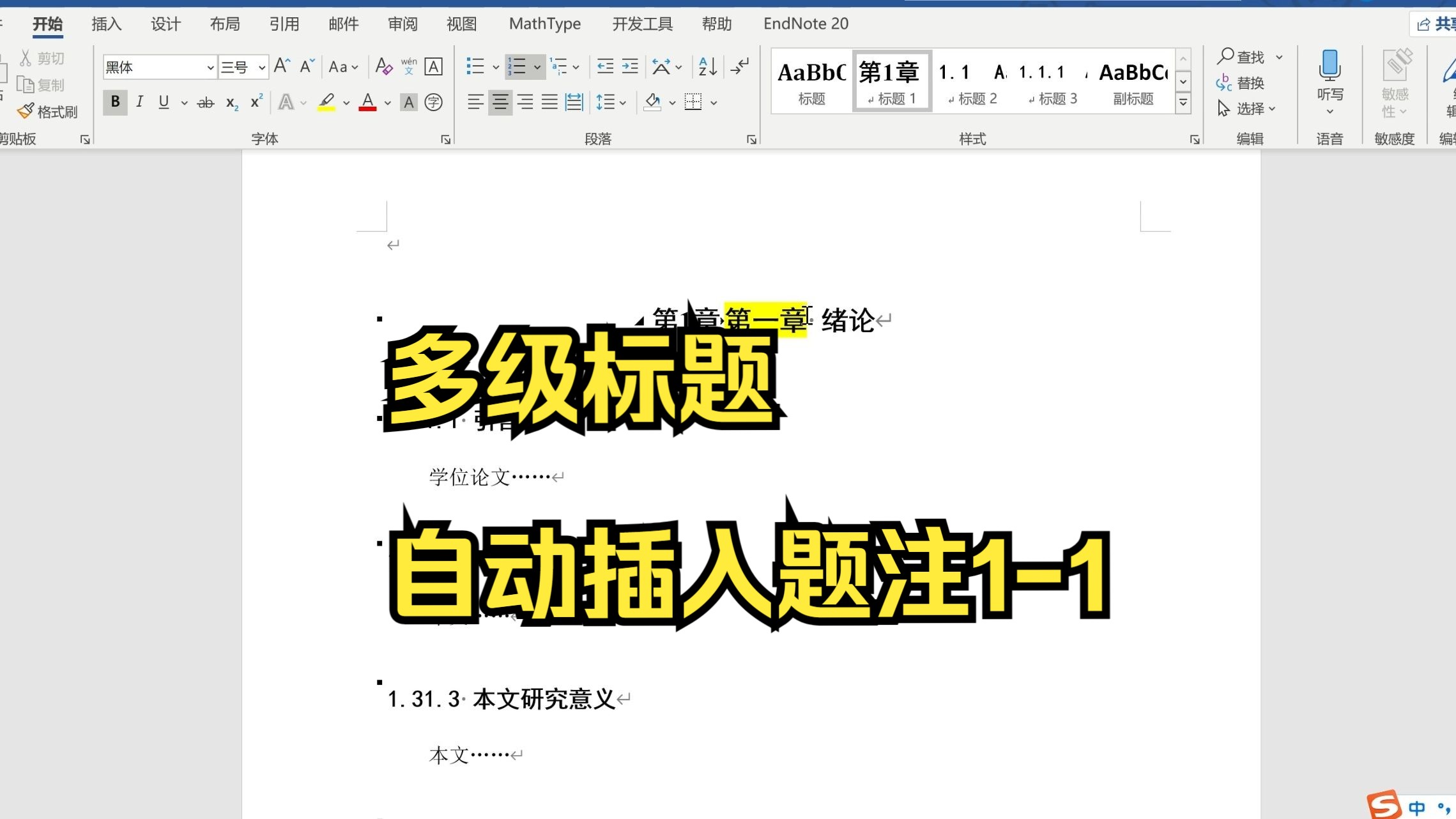 多级标题设置和插入题注11哔哩哔哩bilibili