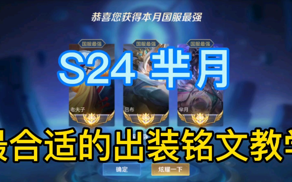 国服芈月手把手教你_哔哩哔哩bilibili_王者荣耀_教学