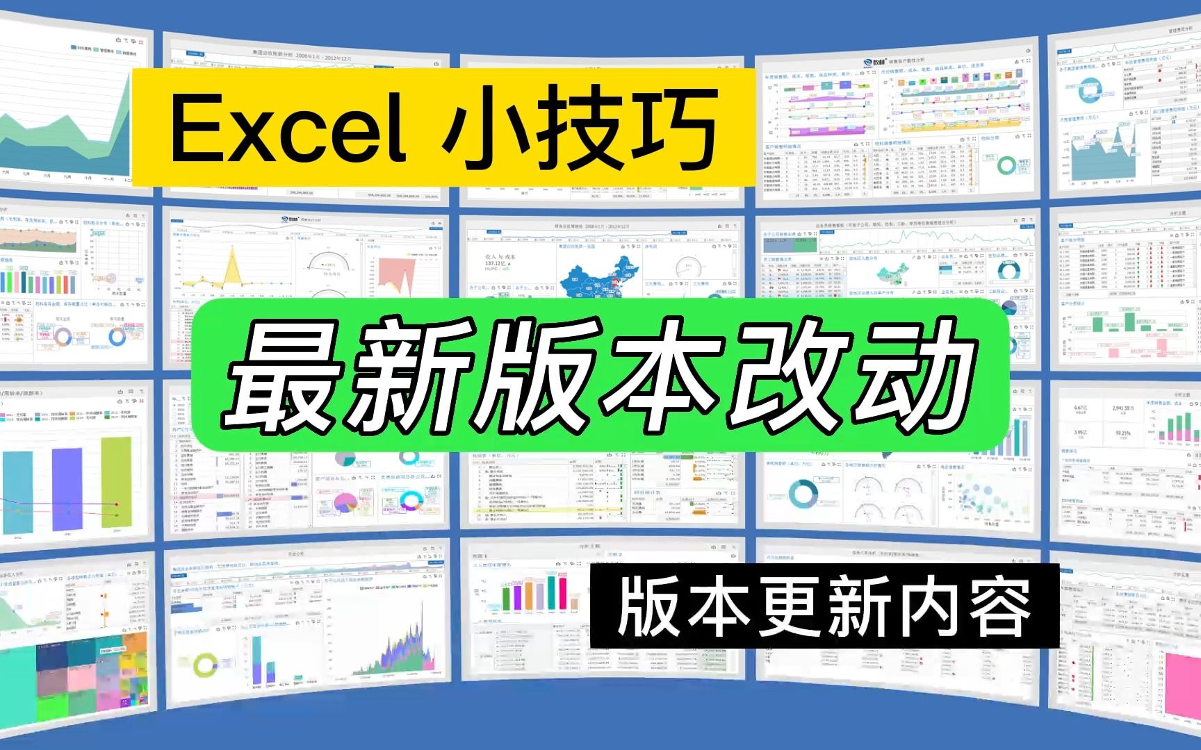 第249期Excel最新版本又更新了几处细微改动哔哩哔哩bilibili