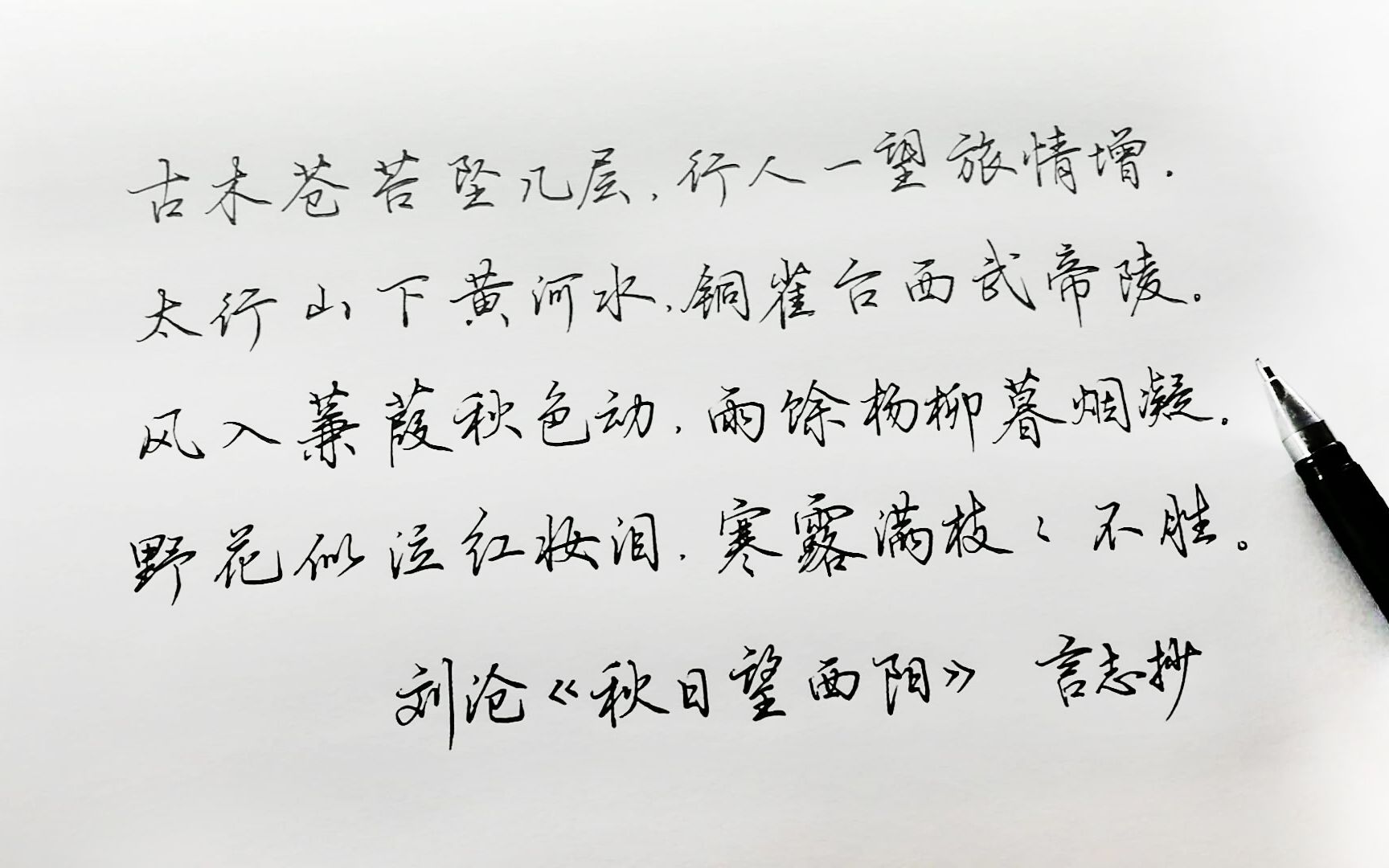 适合全屏观看的手写视频 换个视角更易观察书写过程 很久没用1.0中性笔了哔哩哔哩bilibili