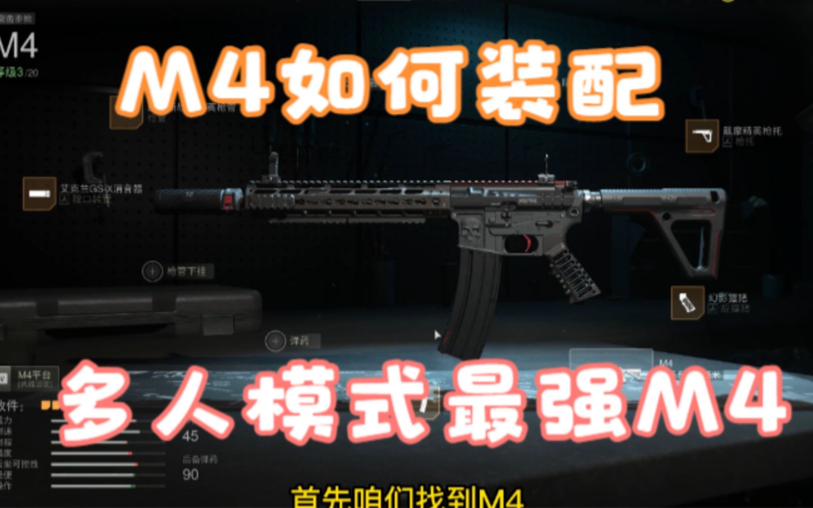 [图]【COD19】最经典的武器，M4配装方案分享，最好的M4装备是游戏所能提供的最强大的装备之一