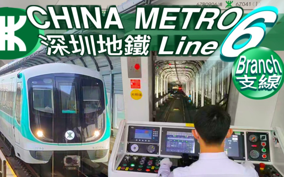 【最新】深圳地铁6号线支线全自动无人驾驶