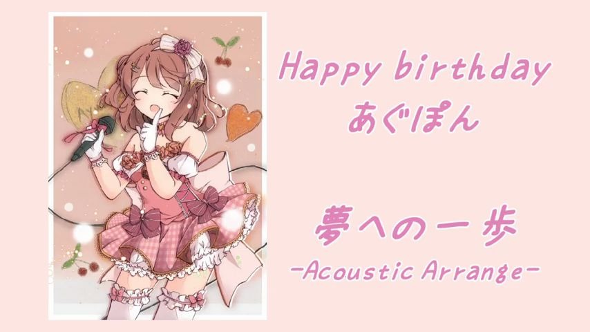 [图]夢への一歩 -Acoustic Arrange- [虹ヶ咲スクールアイドル同好会]-tomn@イカロスP