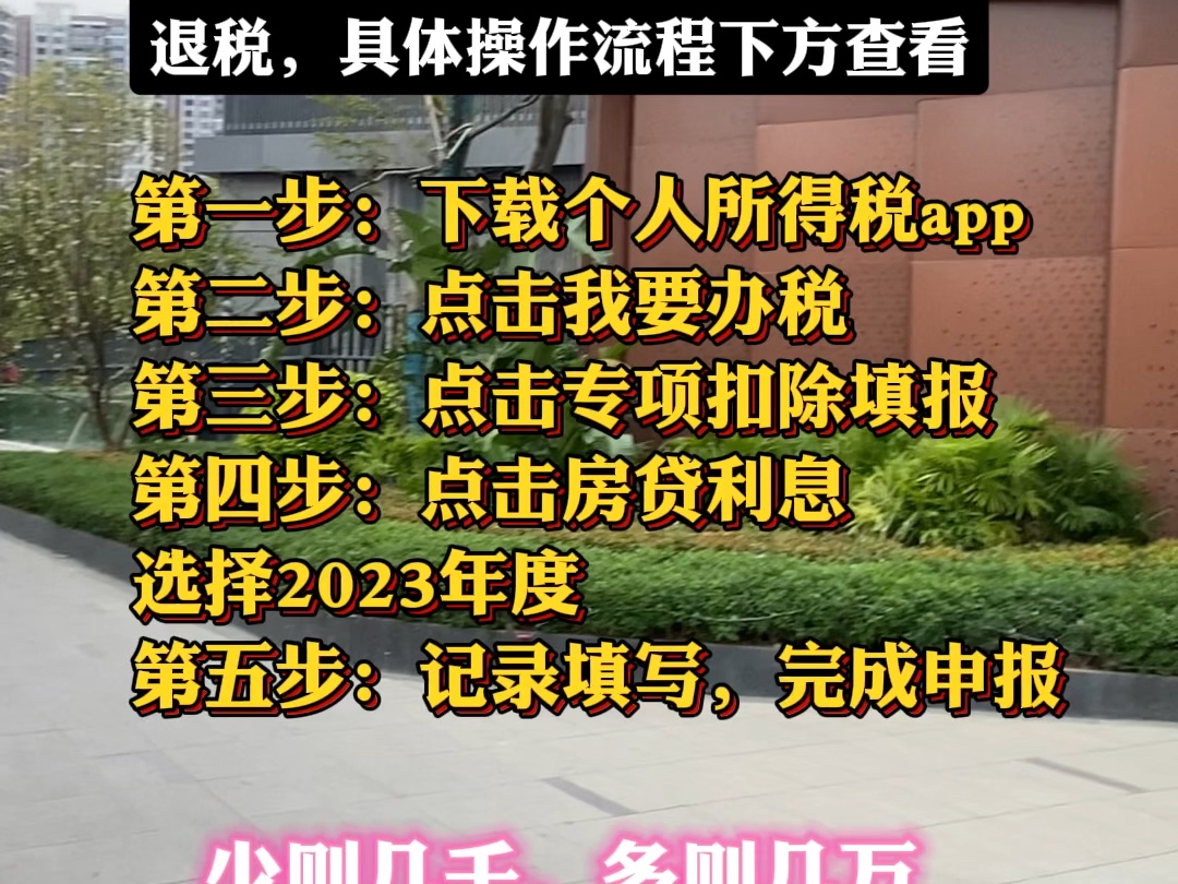 2024 年房贷退税步骤,不要错过咯!哔哩哔哩bilibili