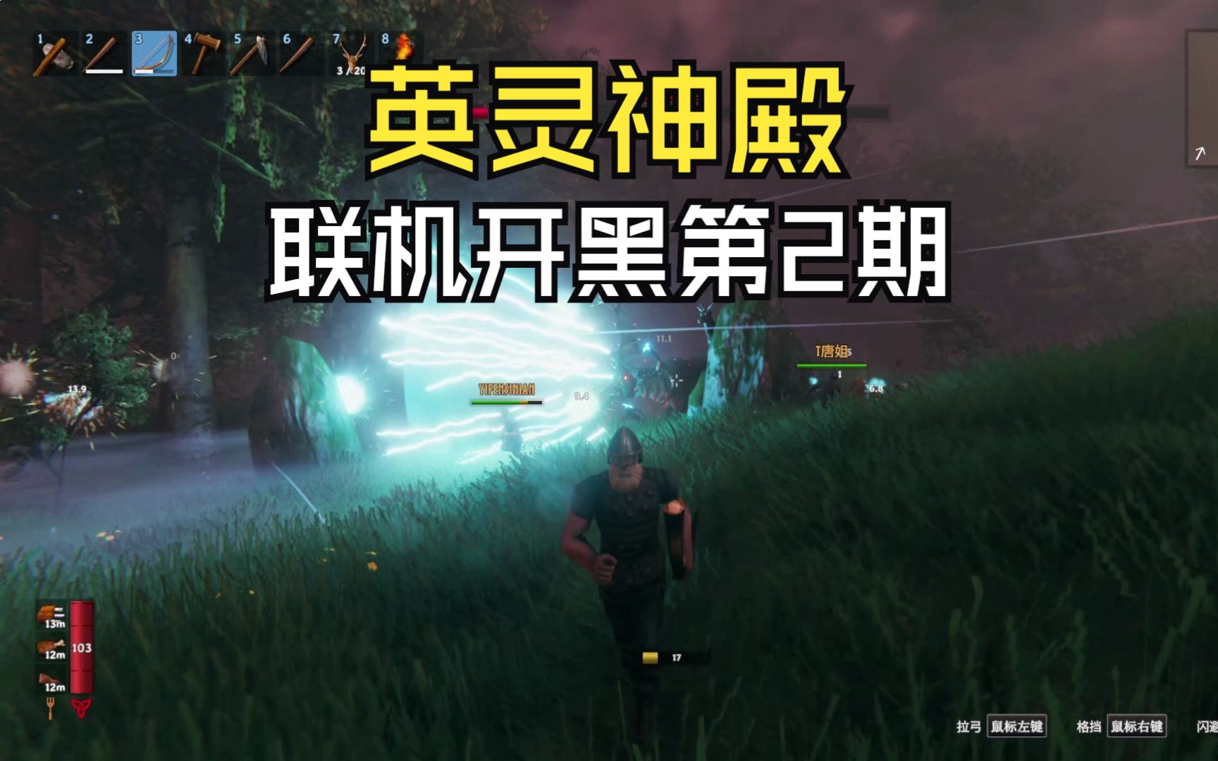 【英灵神殿】联机直播开荒第02期