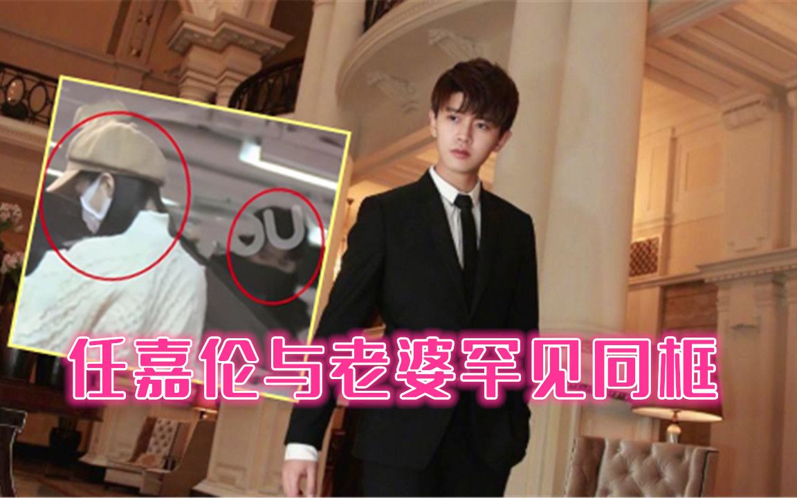 任嘉伦与老婆罕见同框开豪车当好老实跟班女方打扮俏皮超减龄