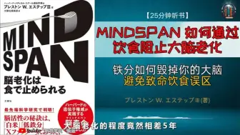 Download Video: ＂哈佛最新研究：铁分如何毁掉你的大脑，避免致命饮食误区！＂🌟【25分钟