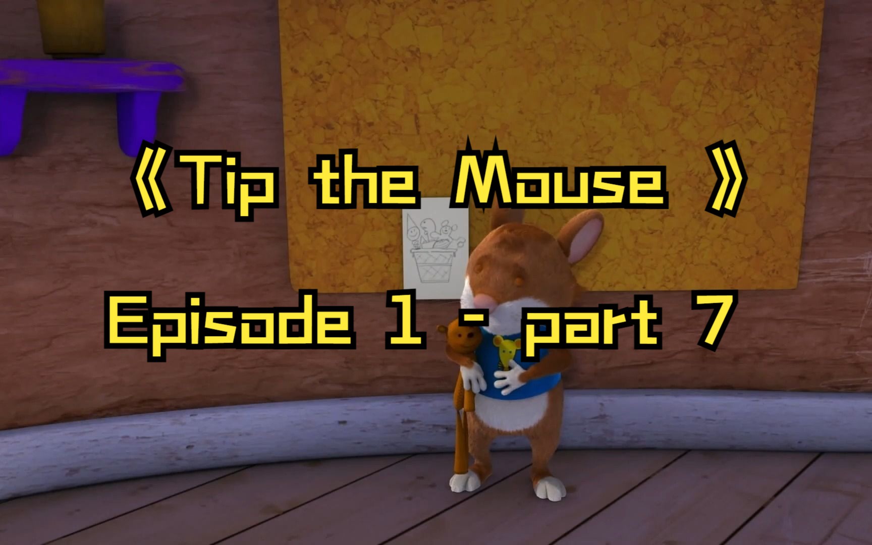 [图]我的英语口语/听力素材《Tip the Mouse 》Episode 1 - part 7