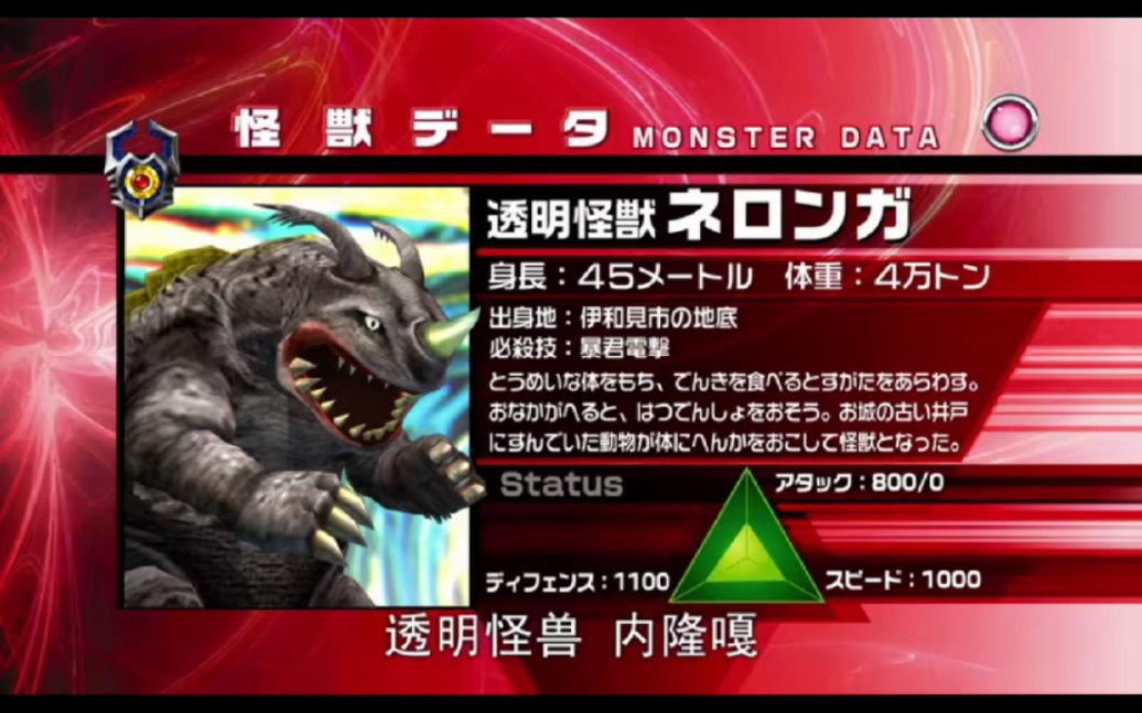 大怪兽格斗档案第一期