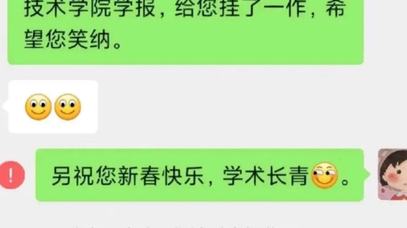 老师,我背着您发了一篇青岛酒店管理职业技术学院学报,您是一作!哔哩哔哩bilibili