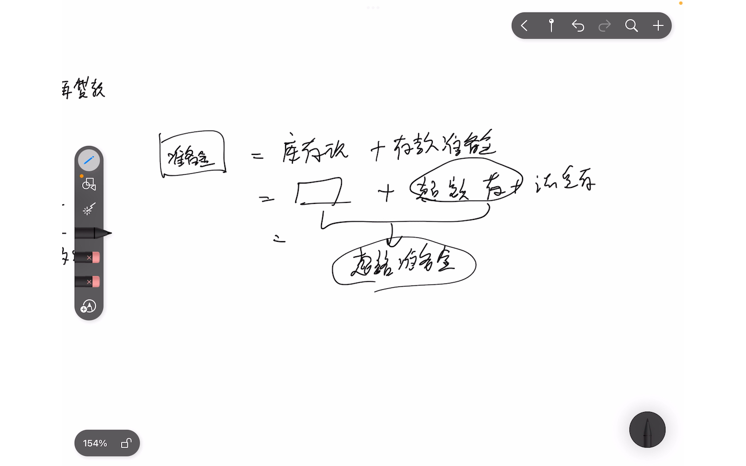 商业银行资产 准备金 超额准备金 法定存款准备金 超额存款准备金 库存现金的关系!哔哩哔哩bilibili