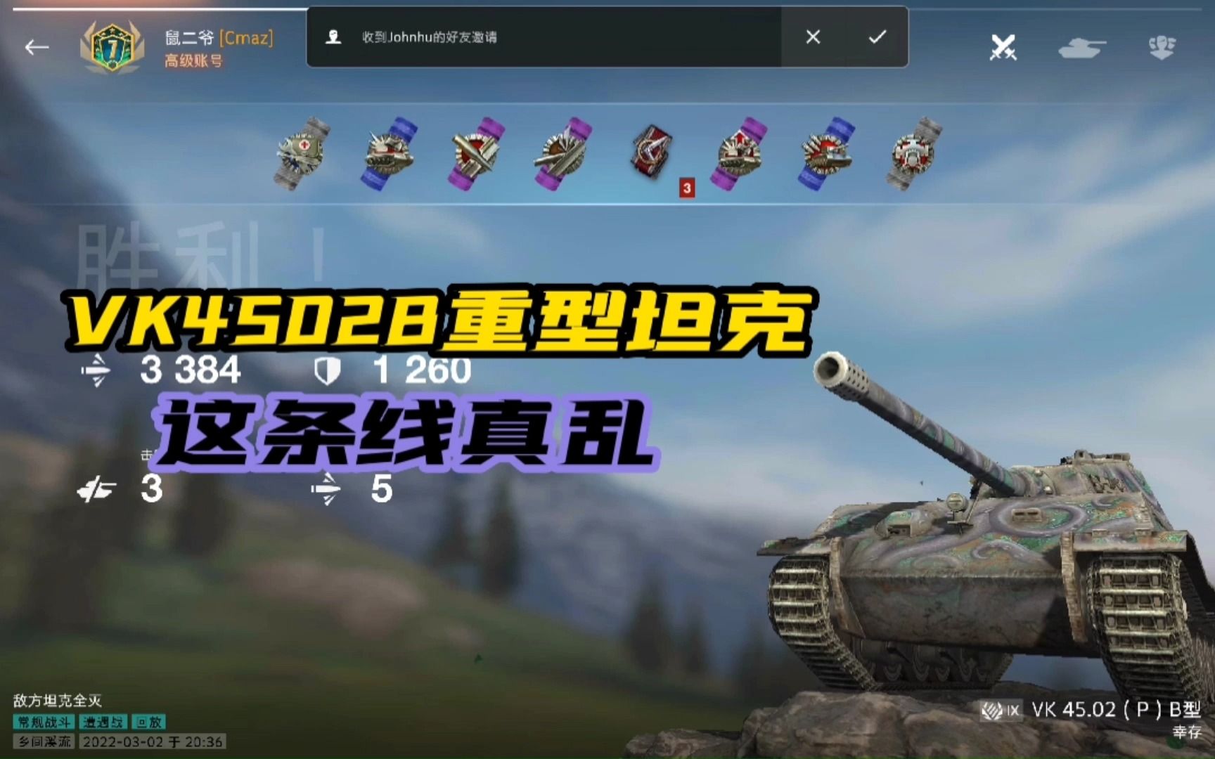 【鼠二爷WOTB】4502B重坦线,非常乱的一条线手机游戏热门视频